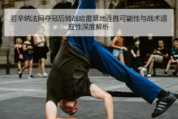 ruo-xin-na-fa-wang-duo-guan-hou-zhuan-zhan-ha-lei-cao-di-lian-sheng-ke-neng-xing-yu-zhan-shu-shi-ying-xing-shen-du-jie-2-765.jpg